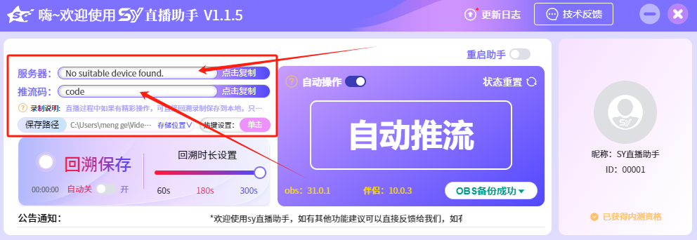 推流异常